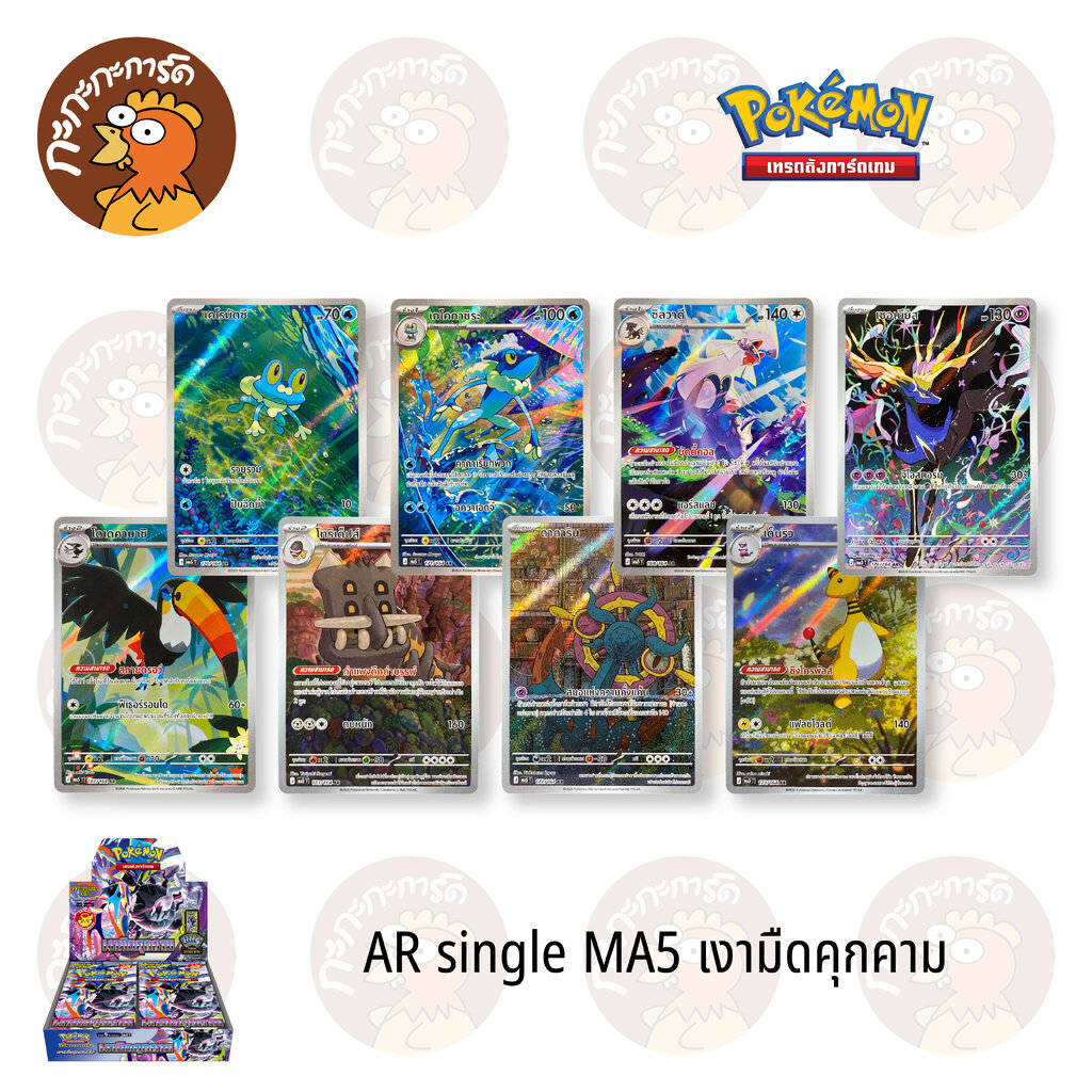 Pokemon - MA5 - AR Single เงามืดคุกคาม - การ์ดเกมโปเกมอน ภาษาไทย ลิขสิทธิ์แท้ 100%