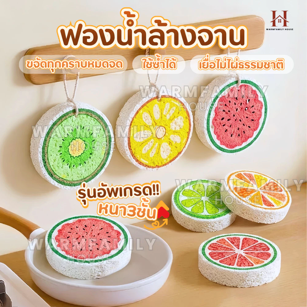 ฟองน้ำเยื่อไม้ไผ่(รุ่นอัพเกรดหนามาก3ชั้น ของแท้!) ฟองน้ำล้างจาน ฟองน้ำทำความสะอาด ใยขัด ฟองน้ำบีบอัด แปรงฟองน้ํา