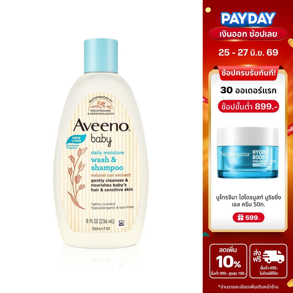 อาวีโน่เบบี้ สบู่เหลวอาบน้ำและสระผม เดลี่ เบบี้ วอช & แชมพู 236 มล. Aveeno Baby Wash & Shampoo 236ml.