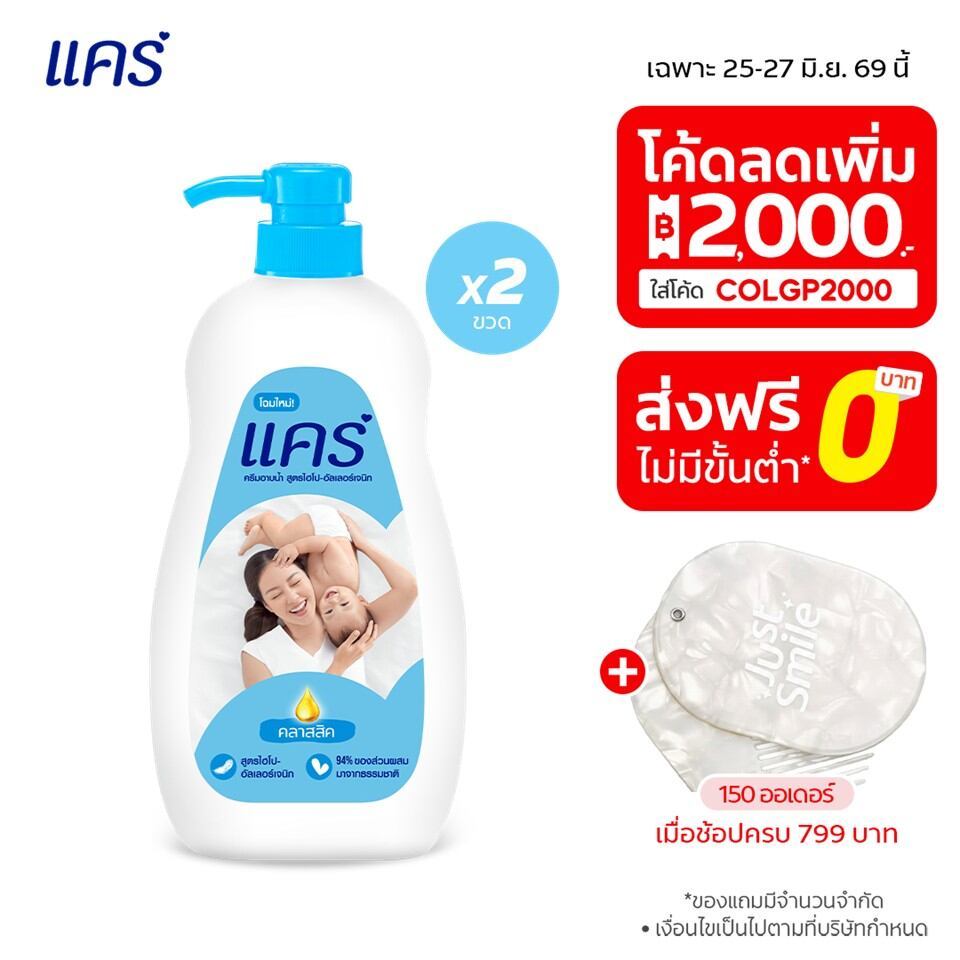 [มี 2 สูตรให้เลือก] ครีมอาบน้ำ แคร์ ขวดปั๊ม 450 มล. รวม 4 ขวด Care Shower Cream 450 ml. Pump x4
