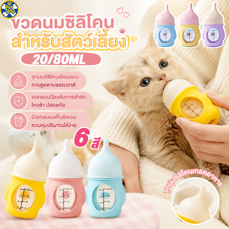 🍼 ขวดนมแมว จุกนมซิลิโคน นมป้องกันการสำลัก ใช้ป้อนลูกสุนัขแรกเกิดและ ขวดนมสำหรับป้อนลูกสุนัข