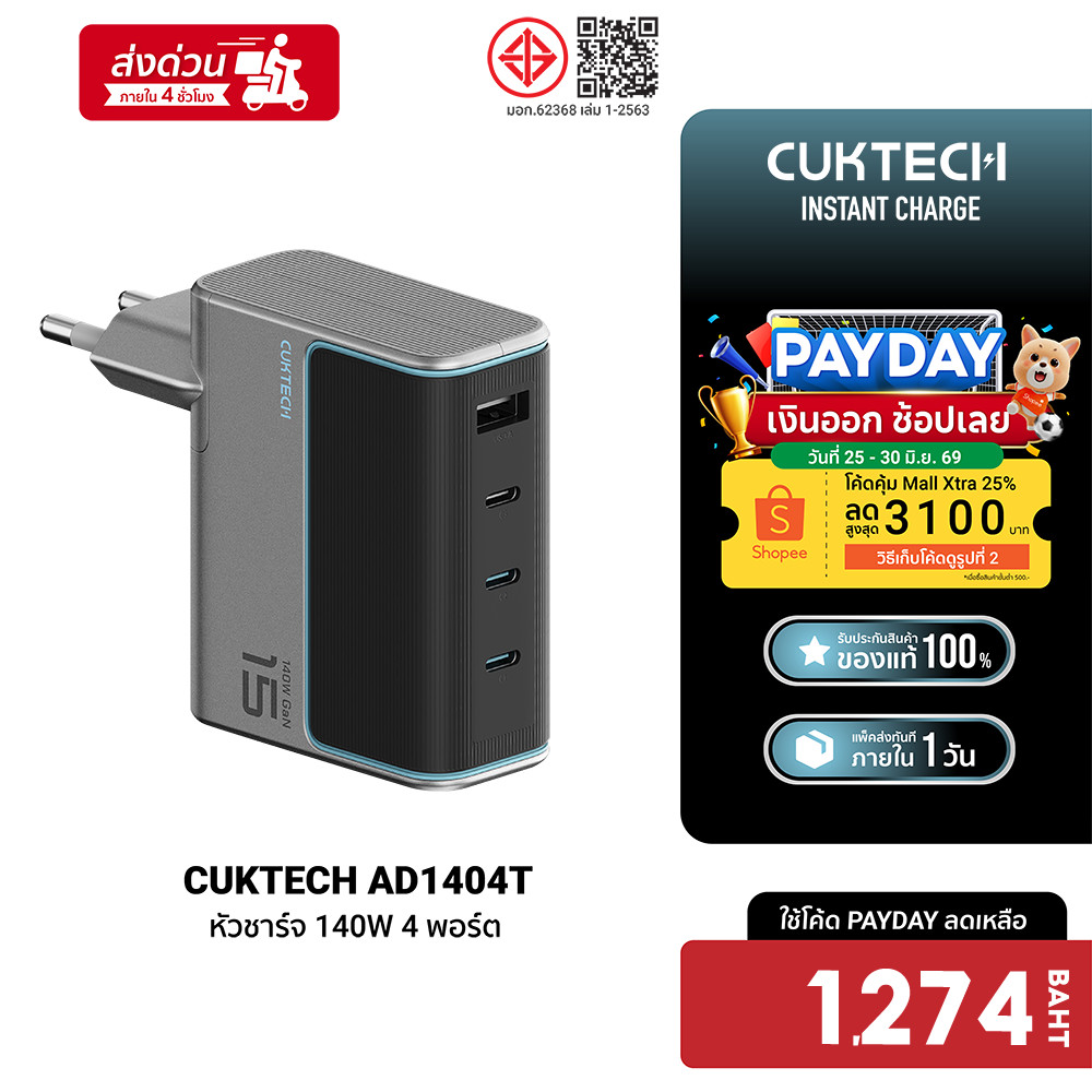 [ลดเหลือ 1274] CUKTECH GaN3 AD1404U / AD1404T หัวชาร์จเร็ว 140W AD1003T 100W / AD1003 / AD1204U / AD1203P 120W  -2Y