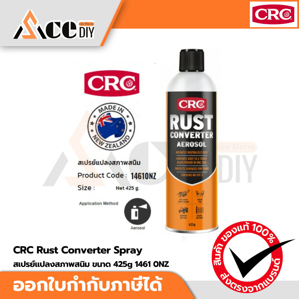 CRC Rust Converter Spray สเปรย์แปลงสภาพสนิม ขนาด 425g 1461 0NZ