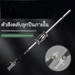 หัวคู่ เครื่องมือถอดลูกปืนด้านใน ครอบตัวตีลูกปืน 15-45 มม. อุปกรณ์ซ่อมรถยนต์