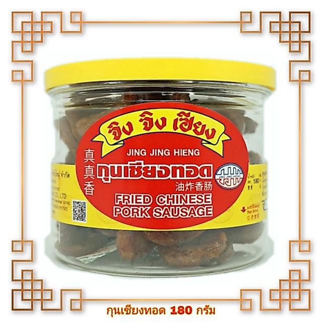กุนเชียงทอดกระปุก จิง จิง เฮียง เกรดพรีเมี่ยม AAA ใหม่ๆส่งตรงจากโรงงานทุกวัน