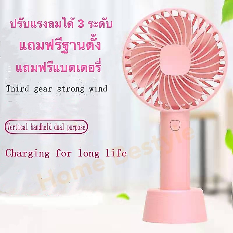 Portable fan series พัดลม USB Mini Fan พัดลมพกพา ถอดด้ามใช้เป็นเพาเวอร์แบงค์ พักลมตั้งโต๊ะ ชาร์จไฟด้วยสายUSB