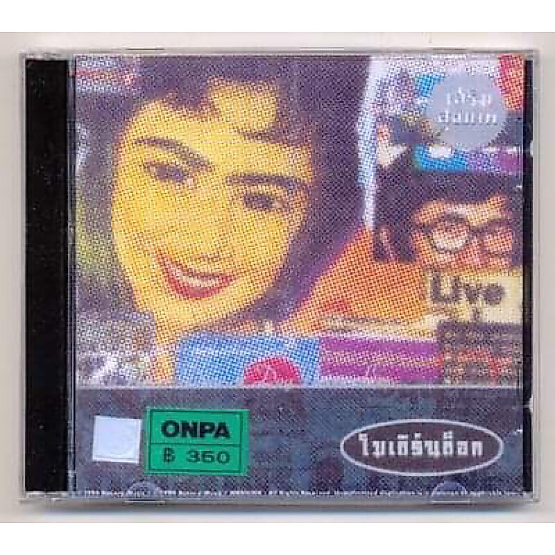 CD เพลงไทย Moderndog อัลบั้ม โมเดิร์นด็อก