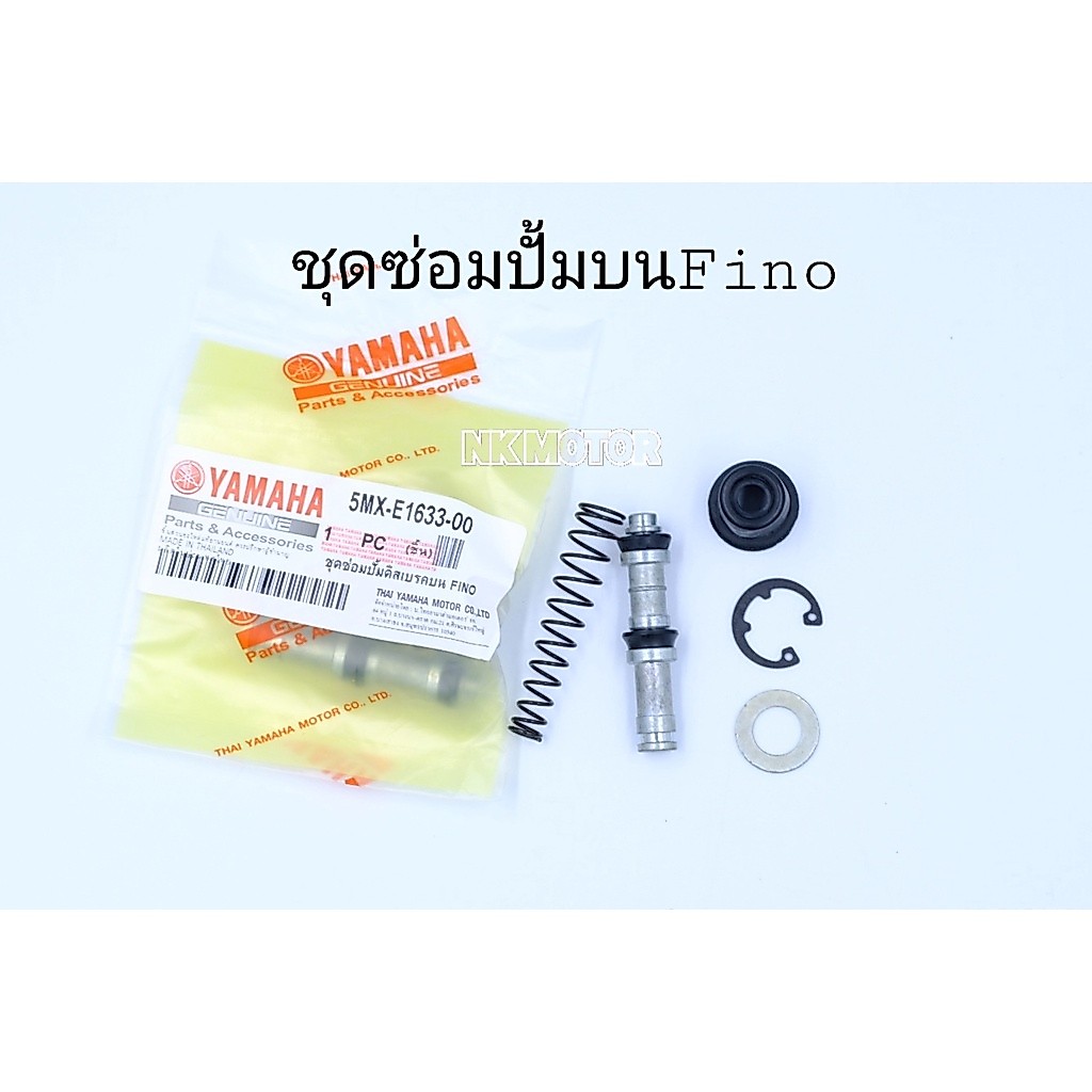 ชุดซ่อมปั้มบนFino Yamaha