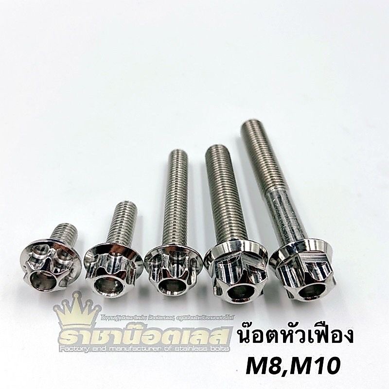 น๊อตสแตนเลส หัวเฟือง (เบอร์12)มี 3สี เลสเงิน มีขนาด M8 x 15 - 8 x 60 งานสแตนเลสแท้ (ราคาต่อ 1ตัว)