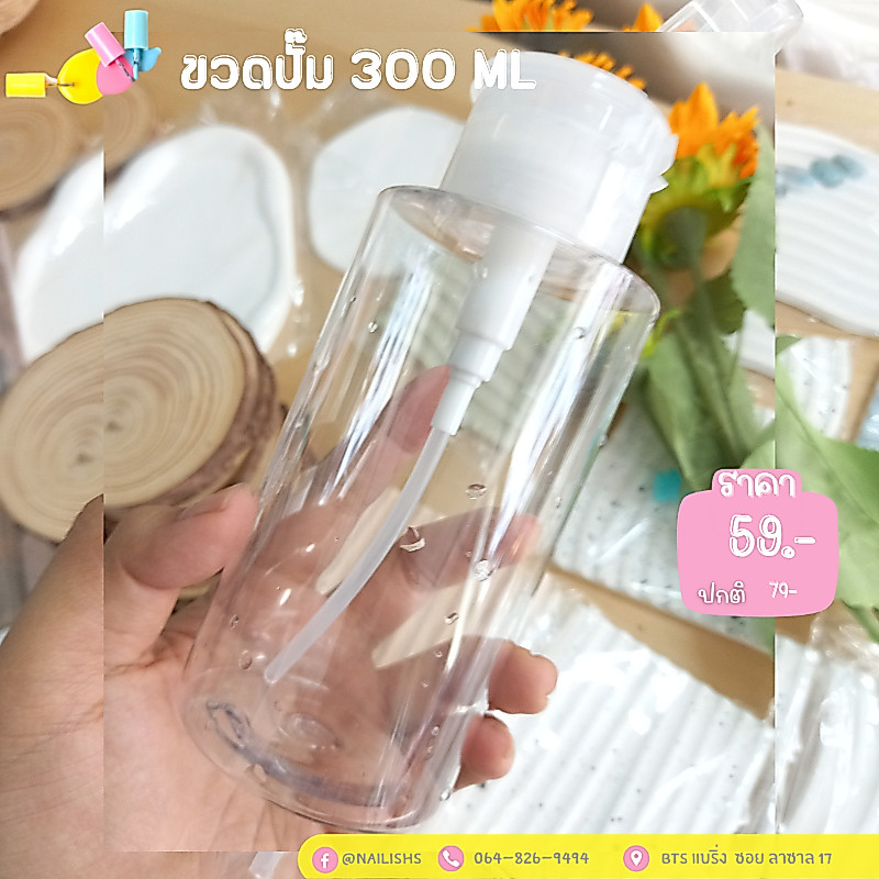 ขวดปั๊มเกรดหนา ขวดใส่น้ำยาทำเล็บ