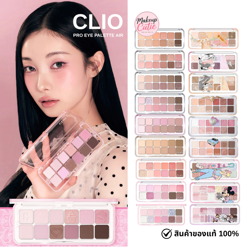 ของแท้>>ส่งด่วน CLIO Pro Eye Palette Air พาเลทตาติดทน สีชัด สวยปังทุกลุค