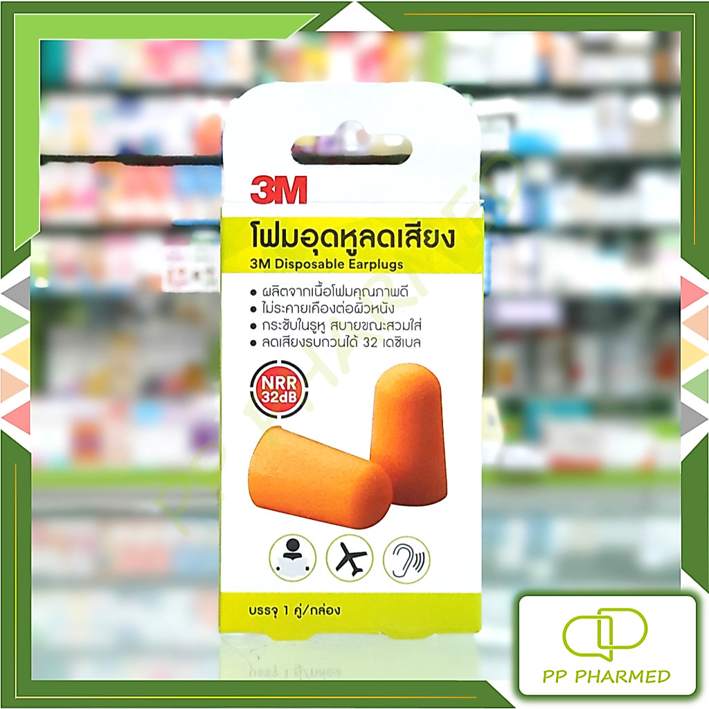 พร้อมส่ง 3M disposable earplugs 1 คู่ ที่อุดหู โฟมอุดหู โฟมอุดหูลดเสียง #10271