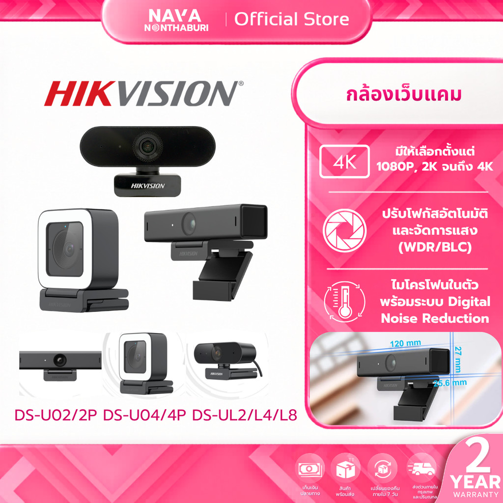 (มีส่งด่วน) HIKVISION WEBCAM DS-U02/2P DS-U04/4P DS-UL2/L4/L8 DS-UC2/C4/C8 ไมโครโฟนในตัว ประกัน 2 ปี