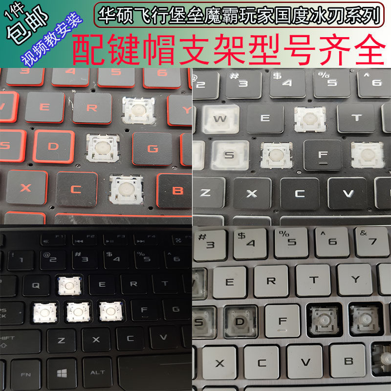 Asus Tianxuan รุ่นที่ 2 1 Flight Fortress 678th Generation FX80 FX95 FA506 เปลี่ยนขายึดปุ่มโน๊ตบุ๊ค
