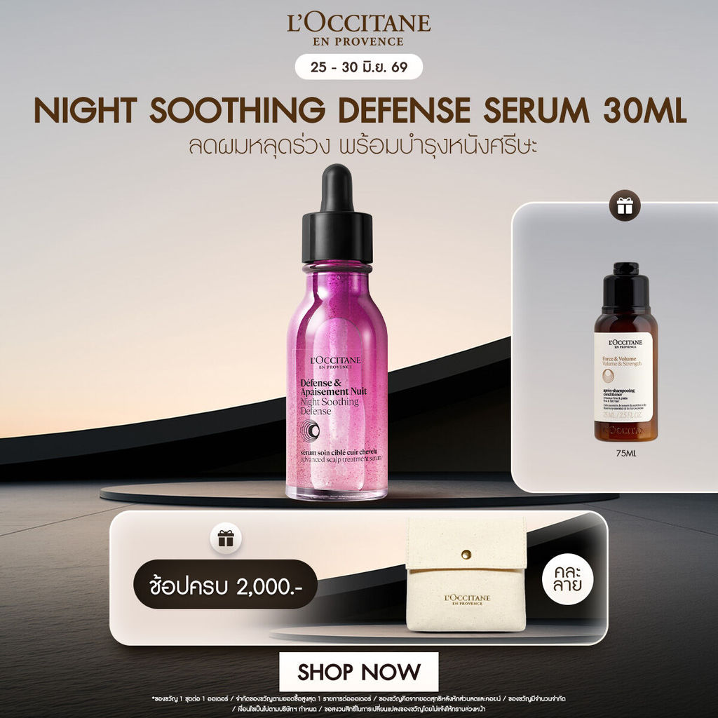L'Occitane Night Soothing Defense Serum 50ml ล็อกซิทาน เซรั่ม บำรุง หนังศีรษะ