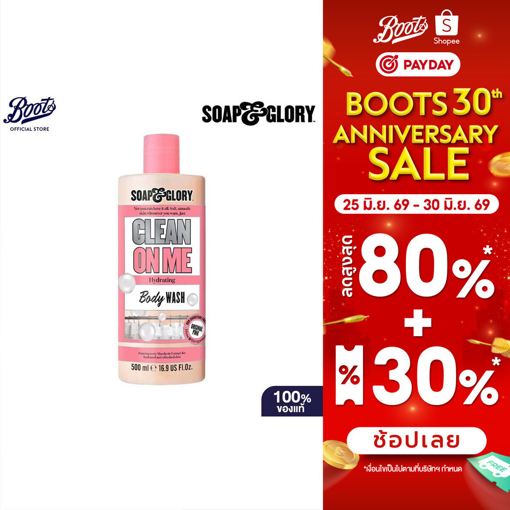 Soap & Glory Clean On Me Hydrating Body Wash 500Ml โซพ แอนด์ กลอรี่ คลีน ออน มี ไฮเดรติ้ง บอดี้ วอช 500มล.