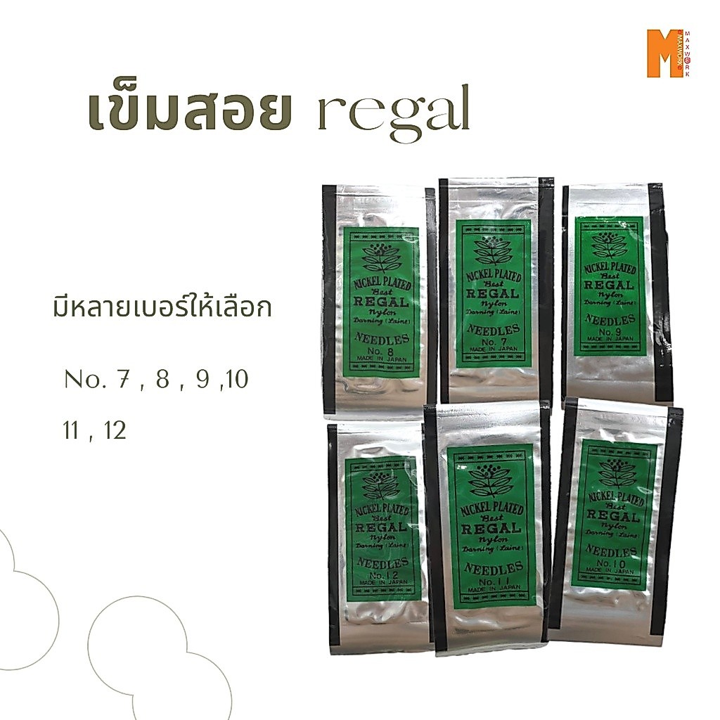 เข็มสอย เข็มสอยใบไม้-ป้ายเขียว เข็มเย็บผ้า มีหลายขนาด [ของแท้ พร้อมส่ง]