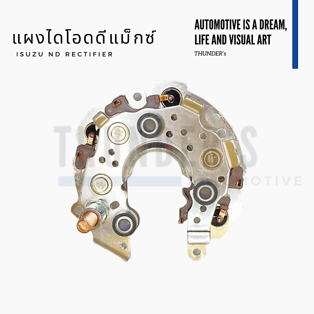 [ ราคาสมาชิกเริ่มต้น 169 ] red แผงไดโอด Isuzu Dmax 4J ND อีซูซุ ดีแม็ก