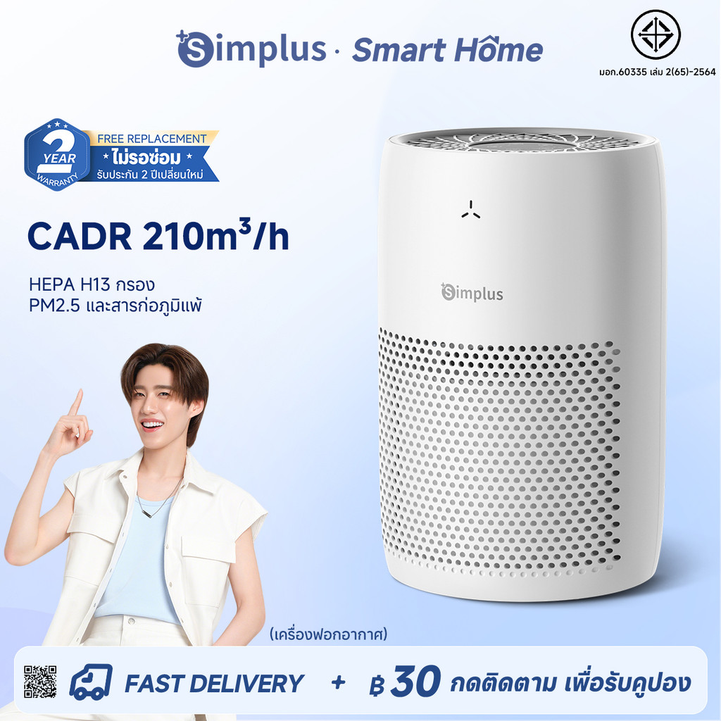 Simplus Smart Purifiers A3 เครื่องฟอกอากาศเล็ก PM2.5 ฟอก 360° ตรวจอากาศเรียลไทม์ KQJH011WH01