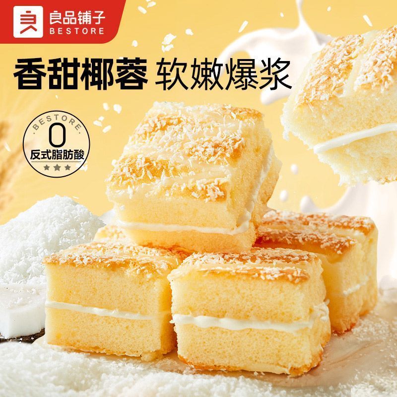 【约45包】良品铺子椰香雪蓉云朵轻乳软蛋糕整箱糕点手撕面包整箱20260624 【Approximately 45 packs】Liangpin Puzi Coconut Cream Cloud Li