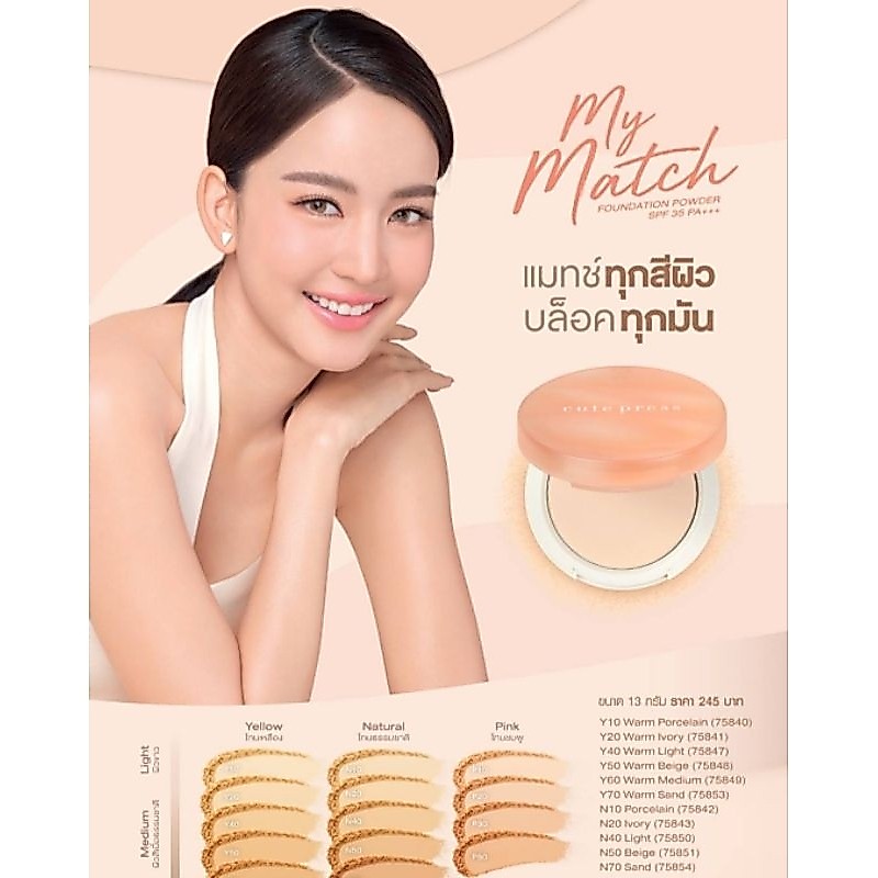 ￼ ￼ CUTE PRESS แป้งผสมรองพื้น MY MATCH FOUNDATION POWDER SPF 35 PA+++ 13 g. s.3