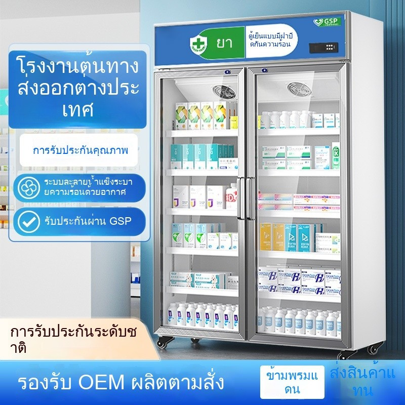 ตู้เย็นยา GSP สำหรับร้านยา/โรงพยาบาล  ตู้เย็น/ตู้แสดงสินค้าทางการแพทย์ EXU4 P0BR