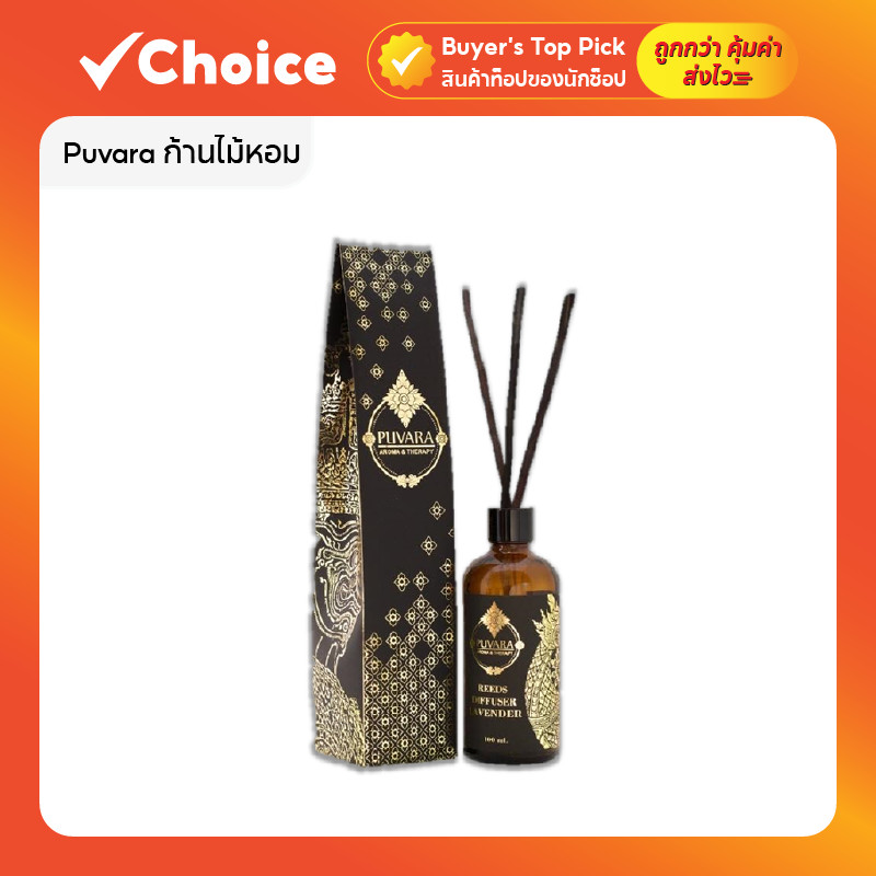 Puvara ภูวารา ก้านไม้หอม Aroma Reed Diffuser