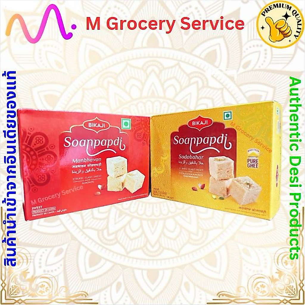Soan Papdi (BIKAJI) 200g Indian Cotton Candy ขนมสายไหมอินเดีย
