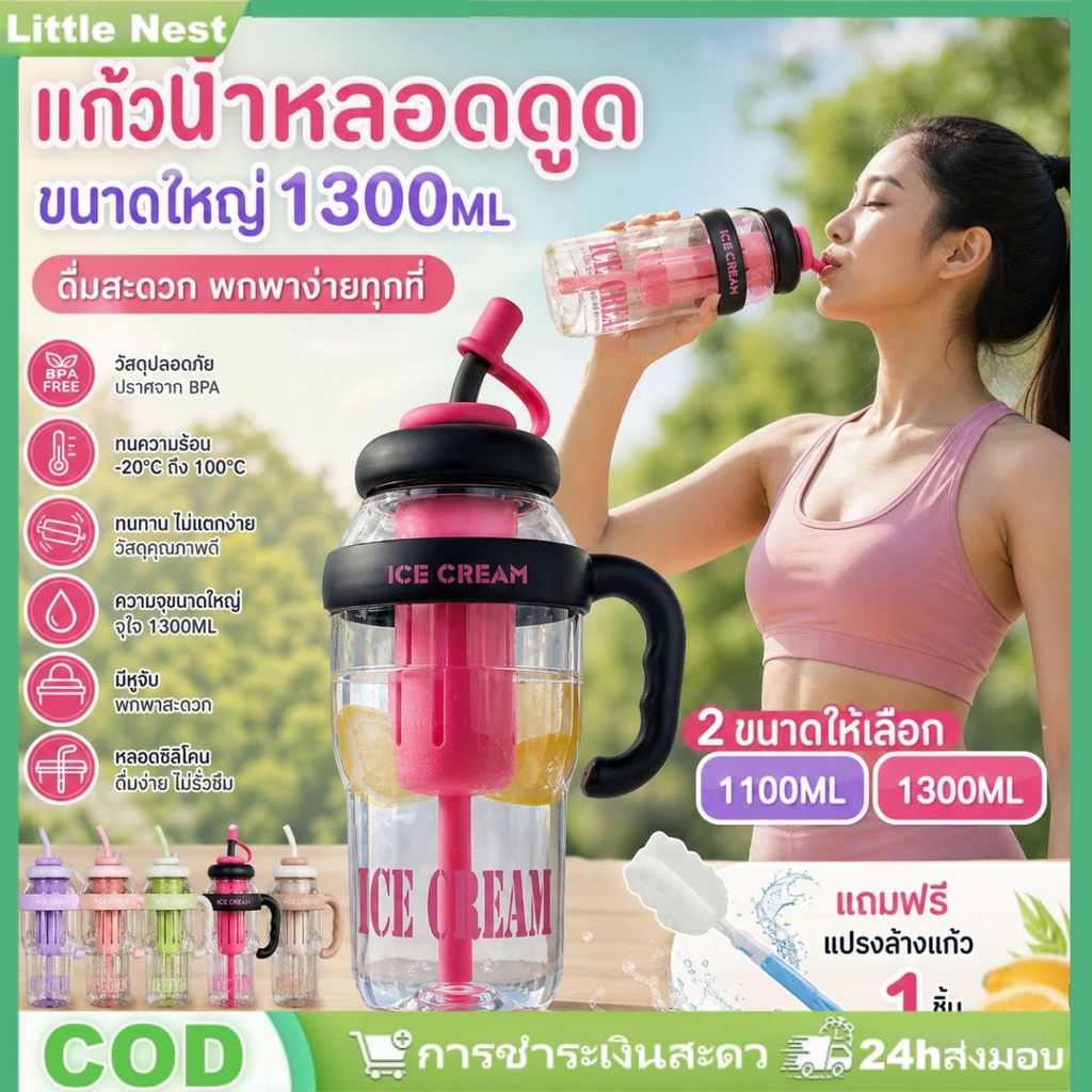 แก้วน้ำพลาสติกขนาดใหญ่ ความจุ 1300 มล. ทนความร้อน เหมาะสำหรับเล่นกีฬากลางแจ้ง มีหลอดดูดและหูหิ้ว