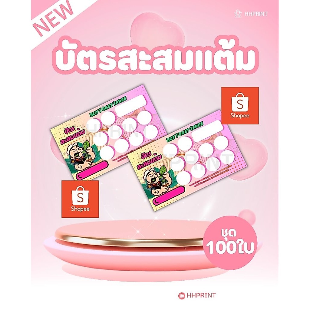 สะสมแต้มน้ำท่อม/ใบกระท่อม เสริมยอดขาย