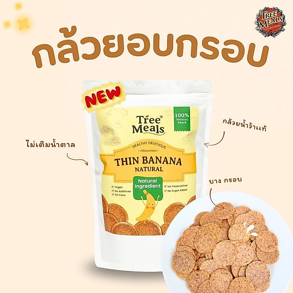 ใหม่!! กล้วยอบกรอบ ไม่ทอด รสธรรมชาติ น้ำตาล0% ขนมคลีน เจ วีแกน ปริมาณ 40g (GG031)