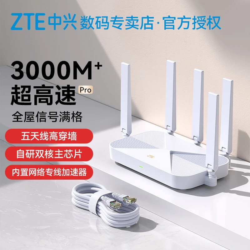 ZTE Sky Patrol รุ่น AX3000 เราเตอร์ WIFI6 สาม Gigabit 5g เราเตอร์เกมดูอัลแบนด์บรอดแบนด์