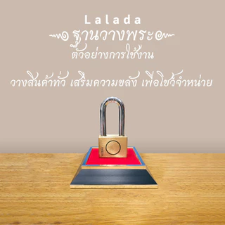 ฐานพระ สูง 1 นิ้ว ฐานรองพระ ฐานวางพระ แท่นวาง บูชาพระ กำมะหยี่สีแดง เรียบหรู