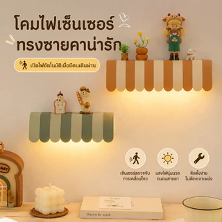 โคมผนังเซนเซอร์ โคมกลางคืน ชาร์จด้วย USB วัสดุอะคริลิค ปรับแสงได้ 3 โหมด ดีไซน์รูปทรงชายคาน่ารัก