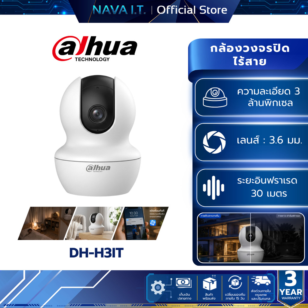 DAHUA DH-H3IT กล้องวงจรปิดอัจฉริยะไร้สาย Smart Camera (3.0MP) WI-FI 6