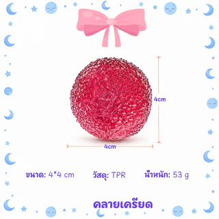สกุชชี่ 🚛 Squishy ลูกบอลน้ำแข็งฟรุกโตส เนื้อทรายกรุบกรอบ บีบเพลิน คลายเครียด ของเล่นบีบเล่นสีสวย