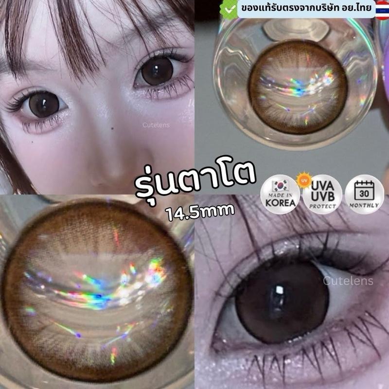 14.5 Brown รุ่นตาโต เลนส์ไฮโดรเจล นิ่มใส่สบาย คอนแทคเลนส์ไทย รายเดือน คอนแทคเลนส์สีน้ำตาลตาโต