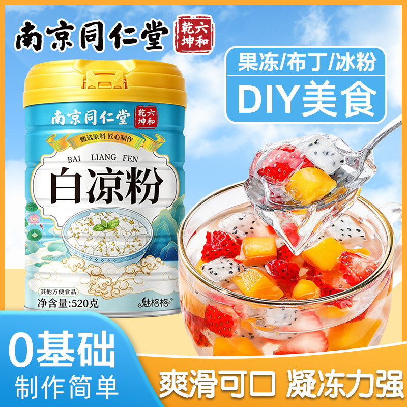 Nanjing Tongrentang Meigegege White Jelly Pudding Powder เด็ก Ice Jelly Powder Merchant Stall Ice Po