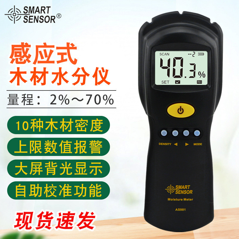SMART SENSOR AS981 เครื่องวัดความชื้นไม้แบบเหนี่ยวนํา เครื่องมือวัดเนื้อหาความชื้น