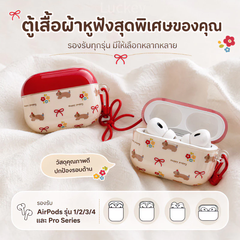 【จัดส่งจากประเทศไทย】หูฟัง เปลือกป้องกัน เหมาะสำหรับ Airpods 1/2/3/4 Airpods Pro1/Pro2/Pro3