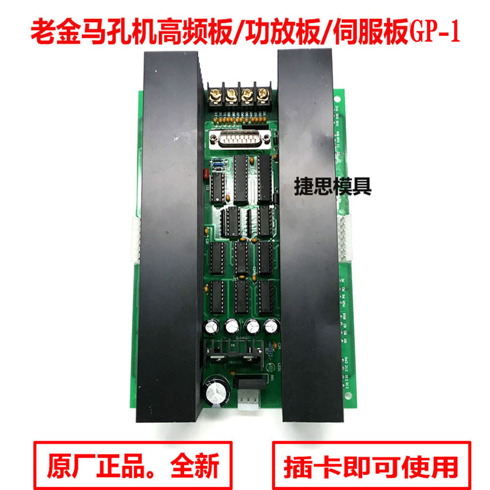 อุปกรณ์เจาะรู Fuma Golden Horse Machine Power Board GP-1 Hole Punch Circuit Board Power Amplifier Bo