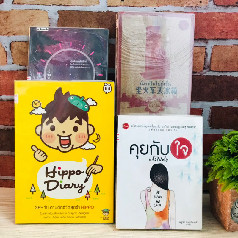 365วันตามติดชีวิต นั่งรถไฟไปตู้เย็น คุยกับใจเเล้วไปต่อ นาฬิกาบอกเวลา Q9550 Q9551 Q9552 Q9553