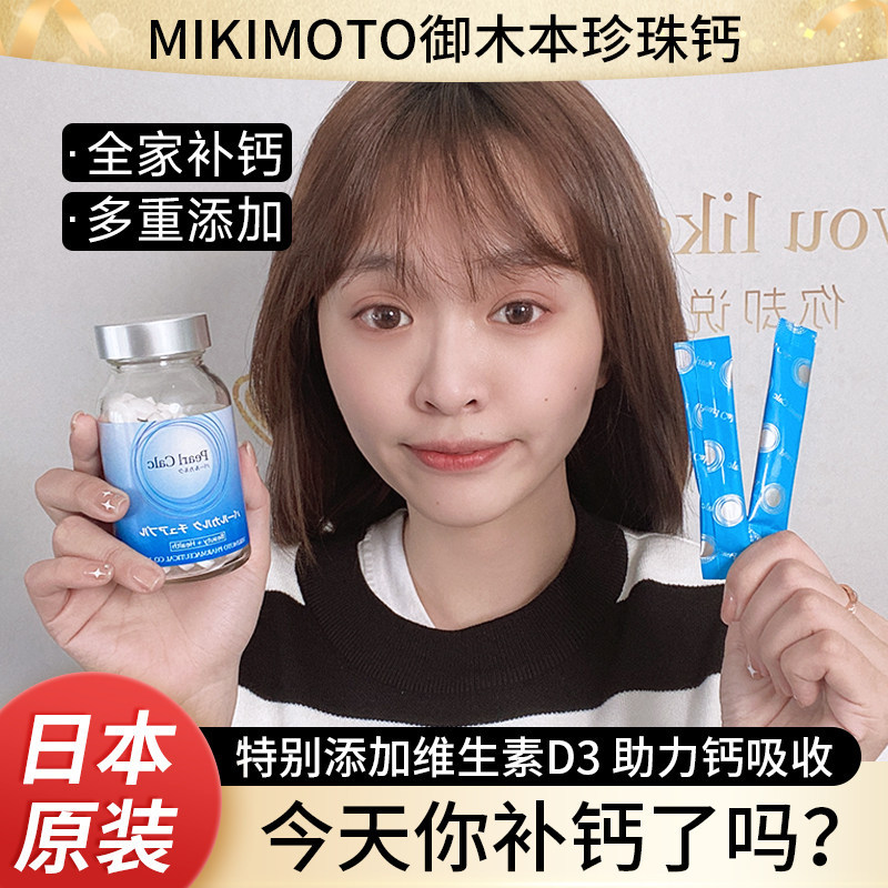 ญี่ปุ่น Mikamoto MIKIMOTO MIKIMOTO ไข่มุกแคลเซียมเม็ดแคลเซียมผงหนุ่มวัยกลางคนผู้สูงอายุผู้หญิงเสริมแ