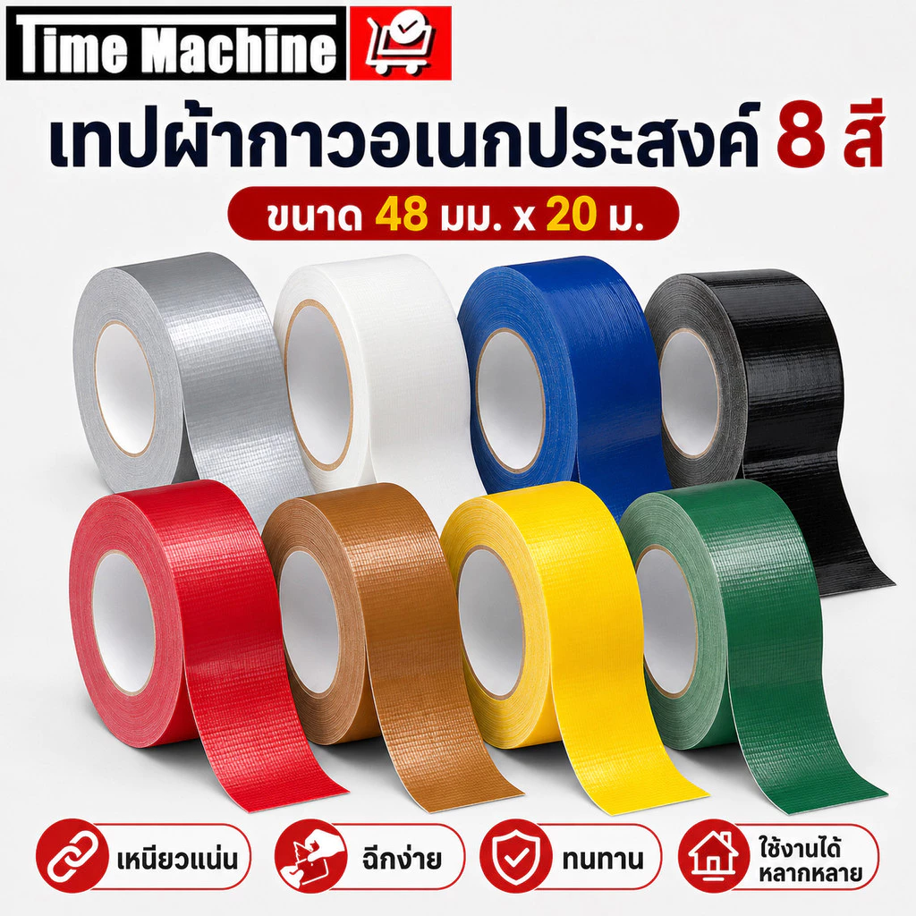 เทปผ้า เทปแลคซีน เทปกาวผ้า 2นิ้ว ยาว 10/20 หลา 8 สี สีสด ติดสันปกหนังสือ ซ่อมแซม กันน้ำ Cloth Tape