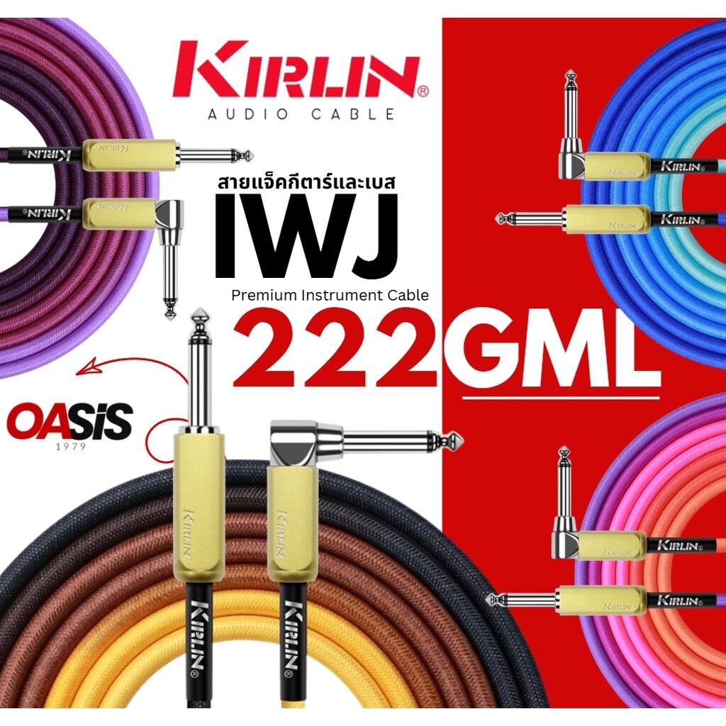 ✅[New 2026] สายแจ็คกีต้าร์ KIRLIN สายสัญญาณแบบถัก สายแจ็คกีตาร์และเบส KIRLIN kirlin IWJ-222GML เสียง