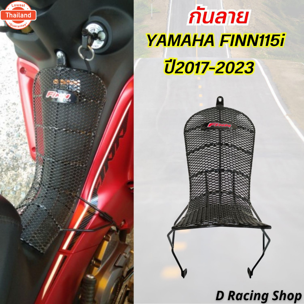 กันลาย ยามาฮ่าฟินน์ Finn เหล็กกันรอย yamaha finn115i ตาข่ายดำ อะไหล่แต่ง