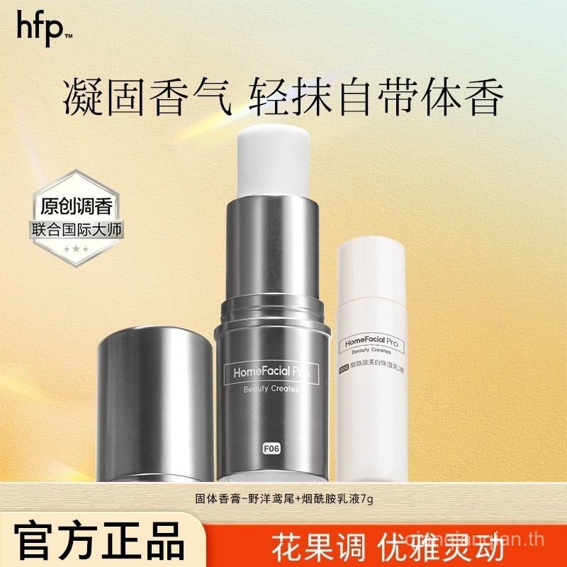 Hfp Balm Solid Perfume Fresh Light น้ําหอมพรีเมี่ยม Dating Travel กลิ่นหอมติดทนนานคอของขวัญแบบพกพาหญ