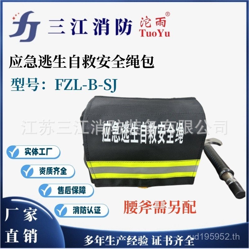 Sanjiang Fire Tuoyu Emergency Escape Self-Rescue Safety Rope Bag FZL-BSJ
