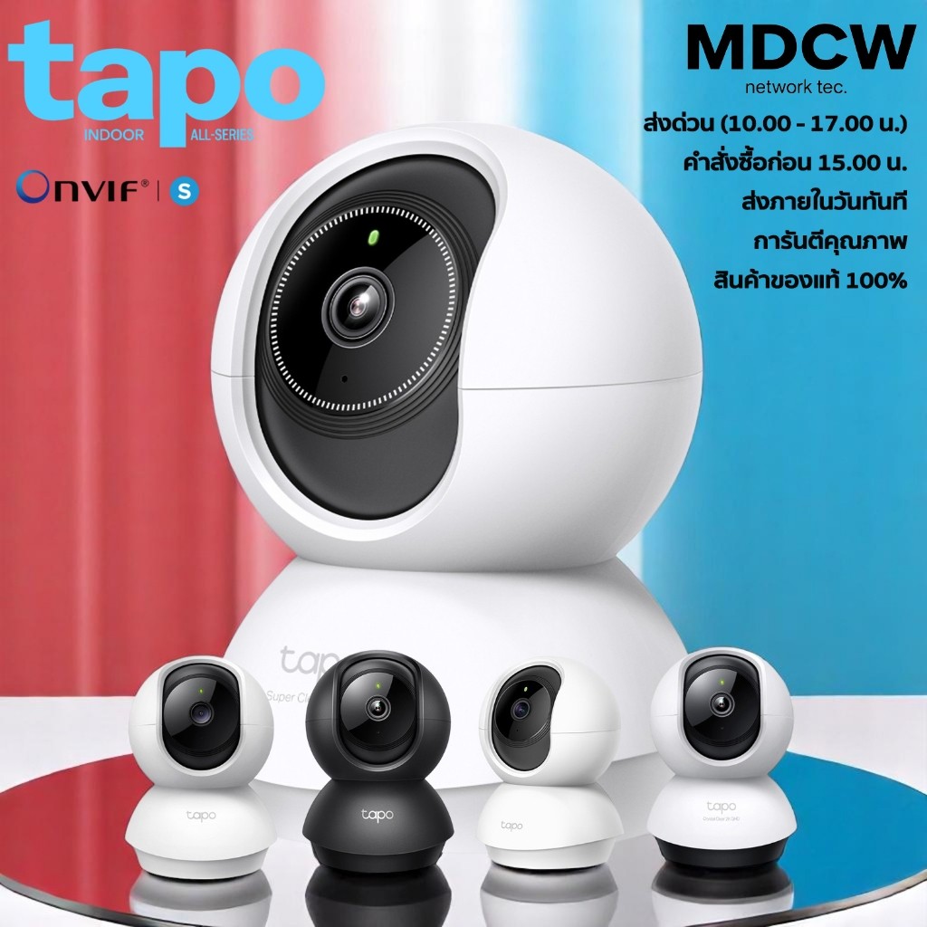 TP-Link Tapo C-Series รุ่น C200, C210, C211, C220 และ C230 ความละเอียด 2MP, 3MP, 4MP และ 5MP