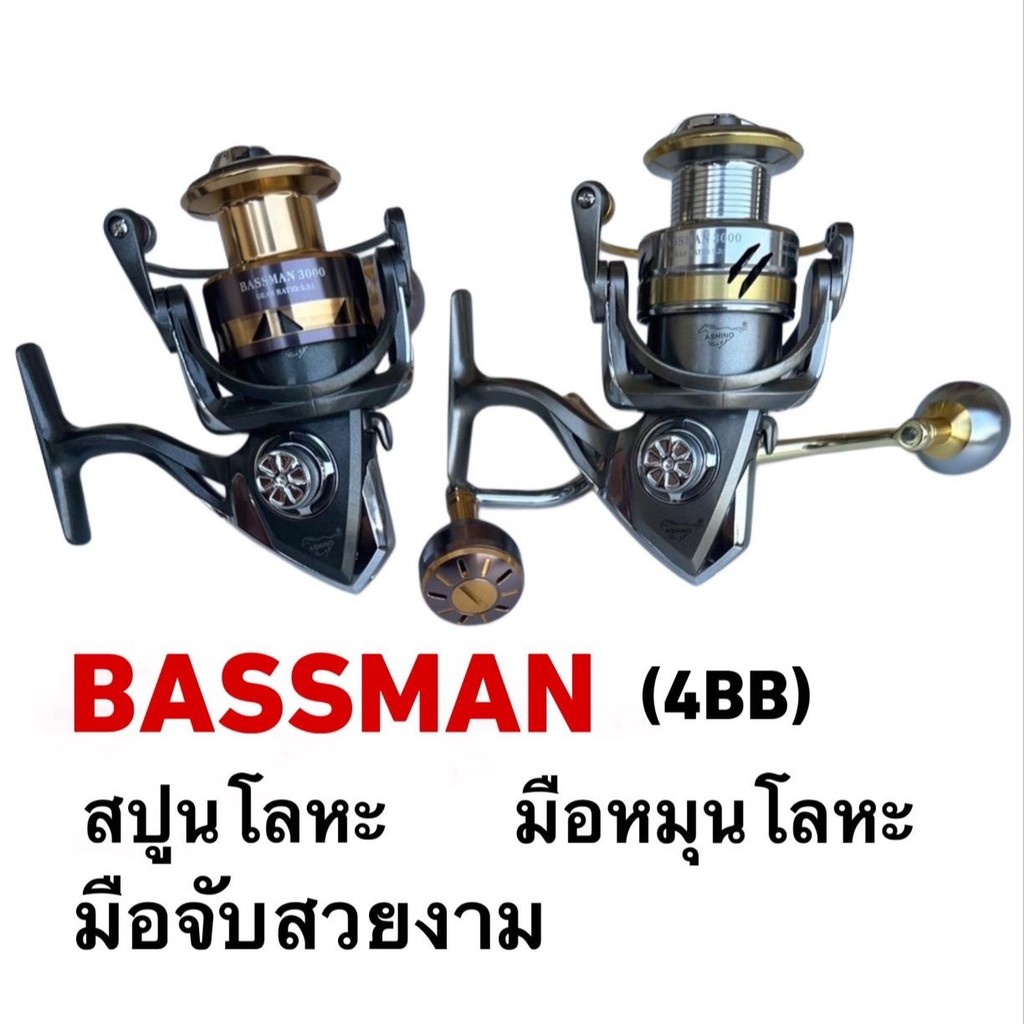 ￼รอก ASHINO BASSMAN (โฉมใหม่ล่าสุด) รอกตกปลา อาชิโน่แบทแมน อุปกรณ์ตกปลา